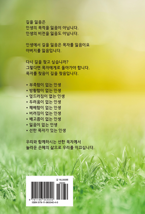 함께하심