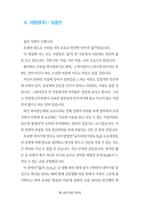 삶의 여정 가운데