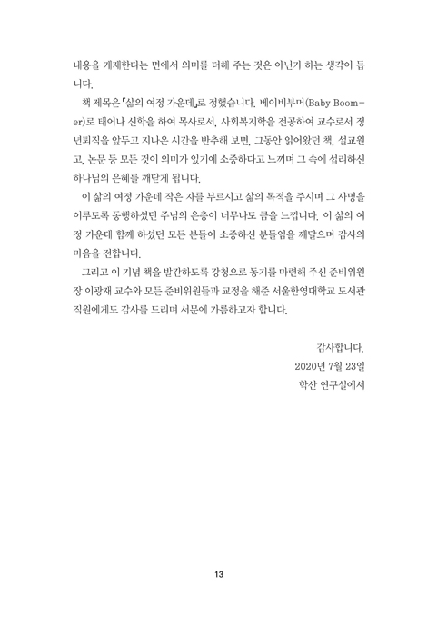 삶의 여정 가운데