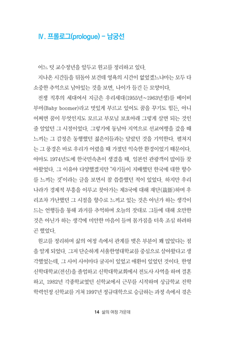 삶의 여정 가운데