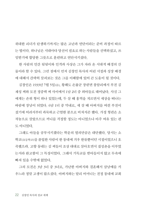 김창인 목사의 설교 세계