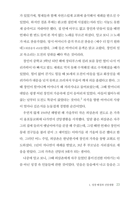 김창인 목사의 설교 세계