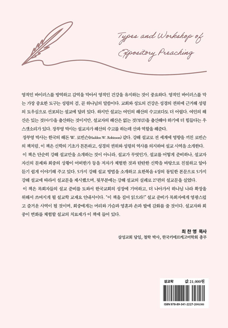 강해 설교 유형과 작성법