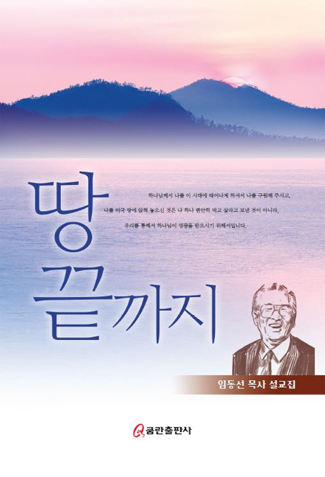 땅 끝까지