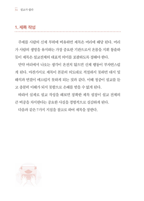 설교가 쉽다