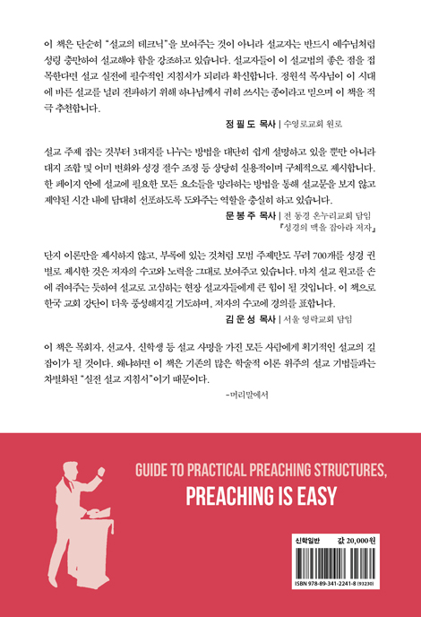 설교가 쉽다
