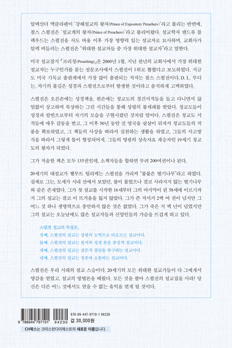 스펄전 설교전집 14 : 이사야 3