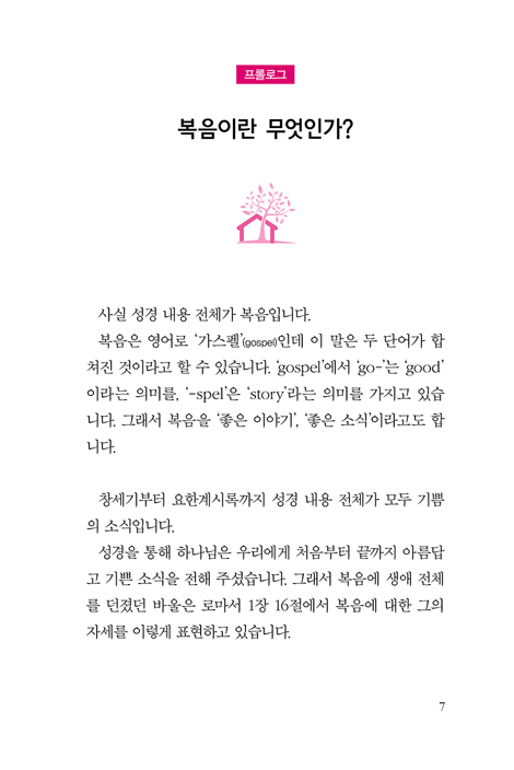 성경적인 복음 (김두화 목사의 생활 복음 설교!)