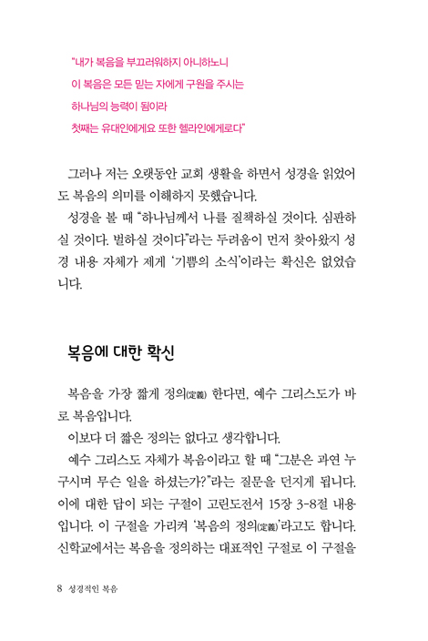 성경적인 복음 (김두화 목사의 생활 복음 설교!)