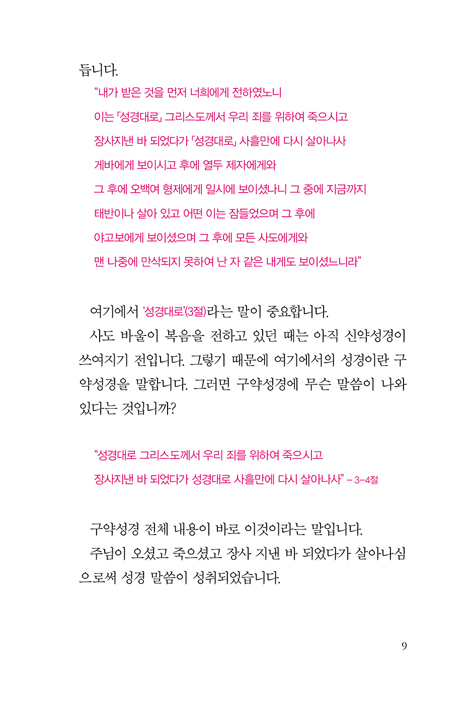 성경적인 복음 (김두화 목사의 생활 복음 설교!)