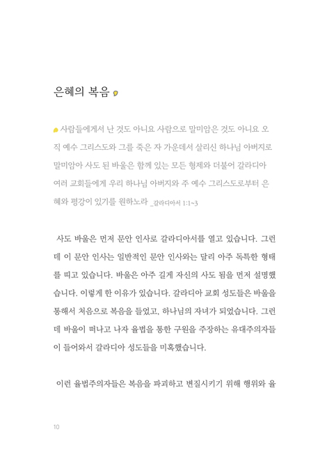 찐복음 (자유와 해방의 서신 갈라디아서)