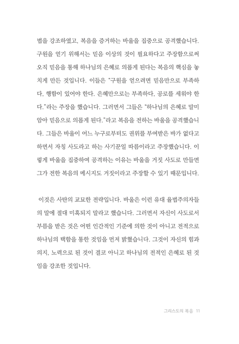 찐복음 (자유와 해방의 서신 갈라디아서)