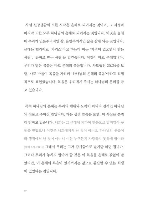 찐복음 (자유와 해방의 서신 갈라디아서)