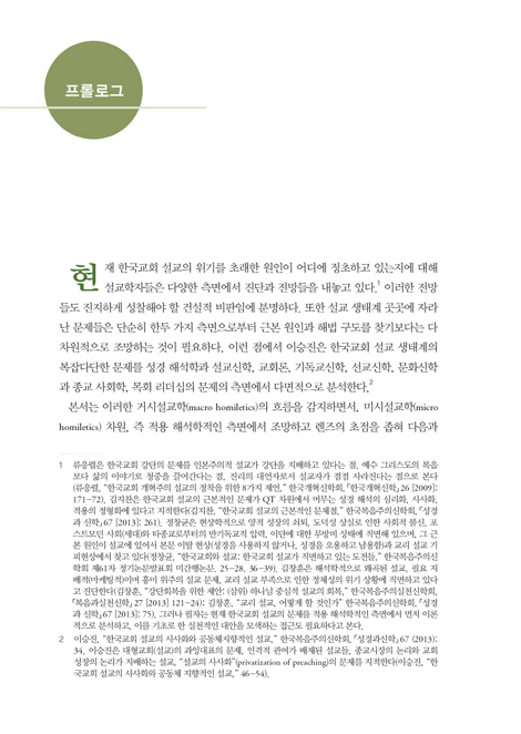 포브릿지 프리칭 (청중과 사회를 변혁시키는 적용 지향적 설교 패러다임)