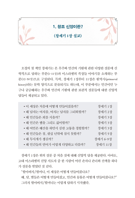 구약신학과 설교의 만남