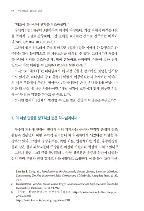 구약신학과 설교의 만남