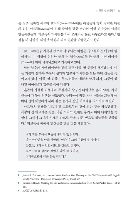 구약신학과 설교의 만남