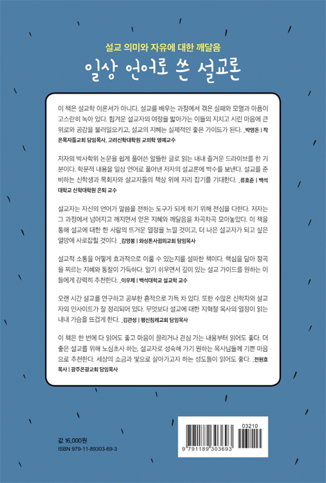 설교자는 누구인가 (팀 켈러와 앤디 스탠리 중심 92가지 설교 꿀팁)