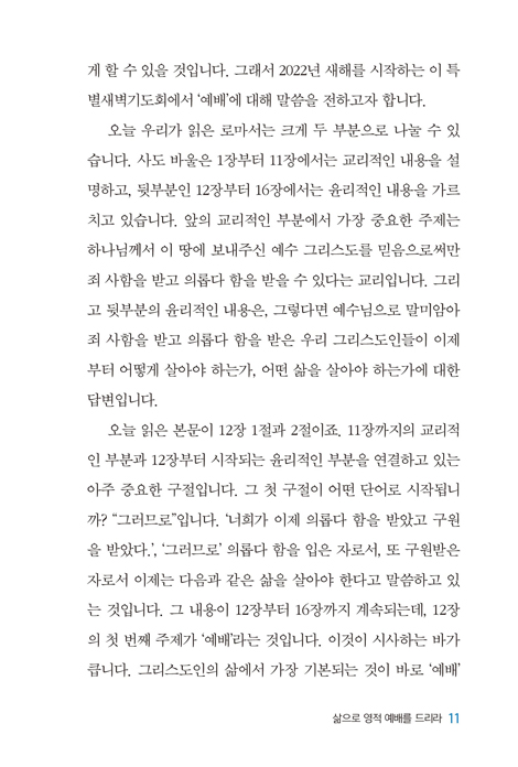 교회를 새롭게 세상을 이롭게