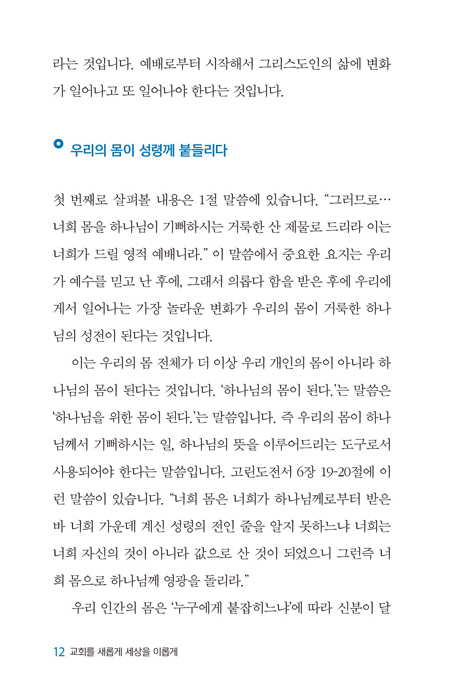 교회를 새롭게 세상을 이롭게