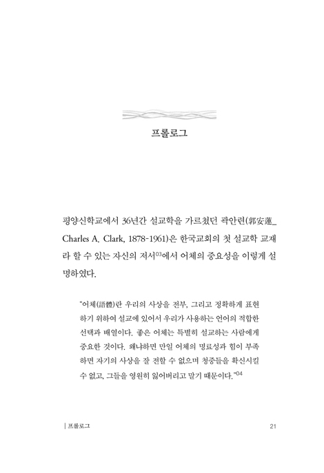 설교자의 인생