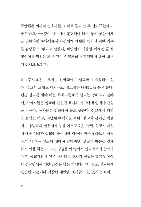 설교자의 인생