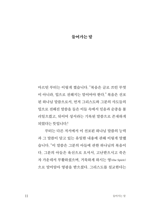 말씀이 일하시니