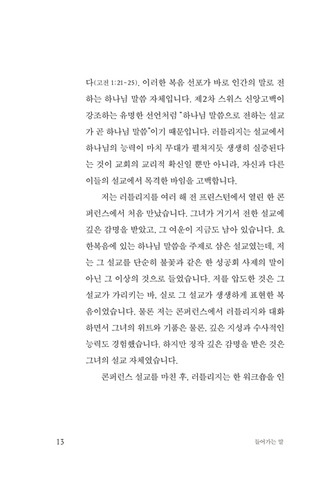 말씀이 일하시니