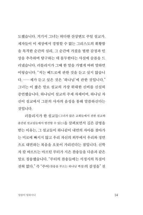 말씀이 일하시니