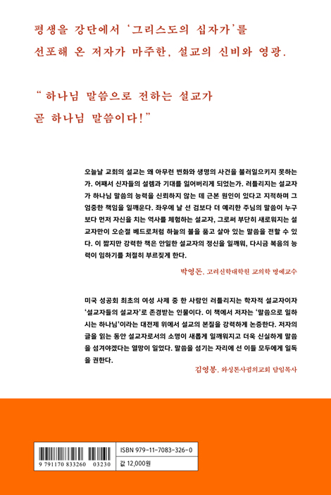 말씀이 일하시니