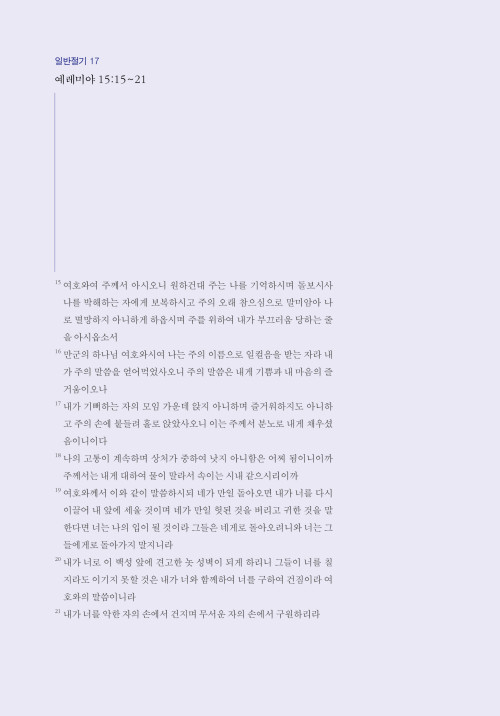 말씀의 향연 (Year A, Volume 4 : 일반절기 17~29 왕이신 그리스도 주일)