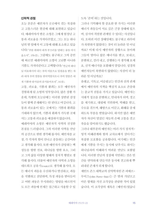 말씀의 향연 (Year A, Volume 4 : 일반절기 17~29 왕이신 그리스도 주일)