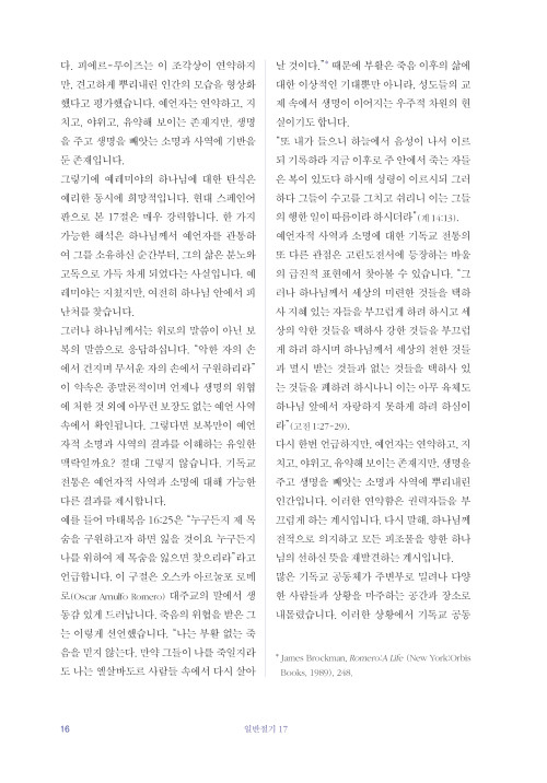 말씀의 향연 (Year A, Volume 4 : 일반절기 17~29 왕이신 그리스도 주일)