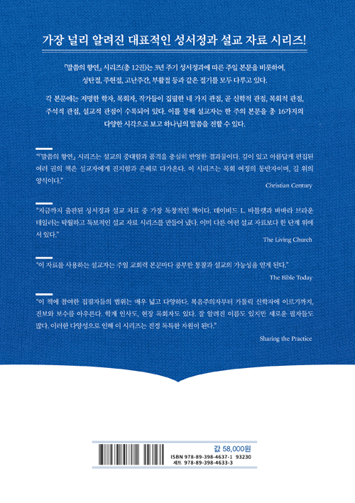 말씀의 향연 (Year A, Volume 4 : 일반절기 17~29 왕이신 그리스도 주일)