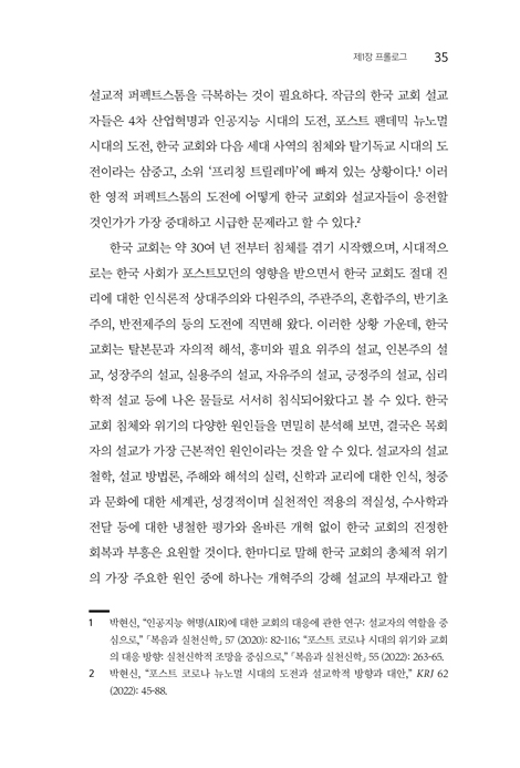 개혁주의설교와 설교자 (분중신학총서 7)