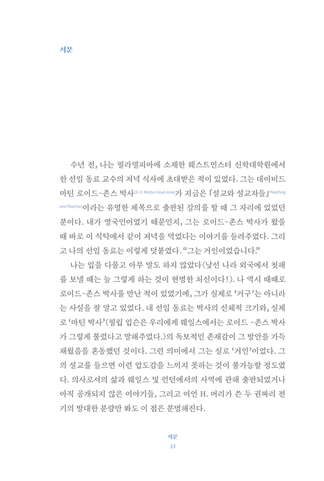 로이드존슨의 성령과 설교