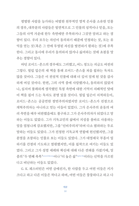 로이드존슨의 성령과 설교