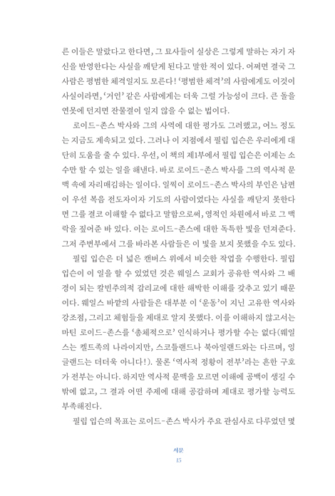 로이드존슨의 성령과 설교