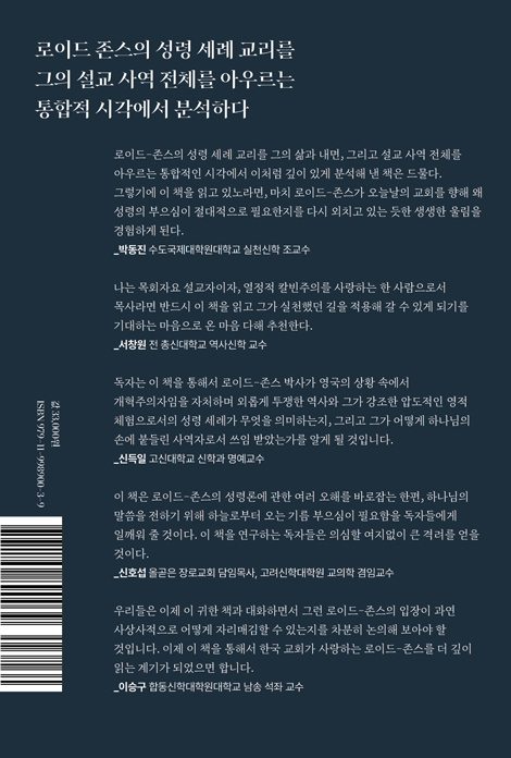로이드존슨의 성령과 설교