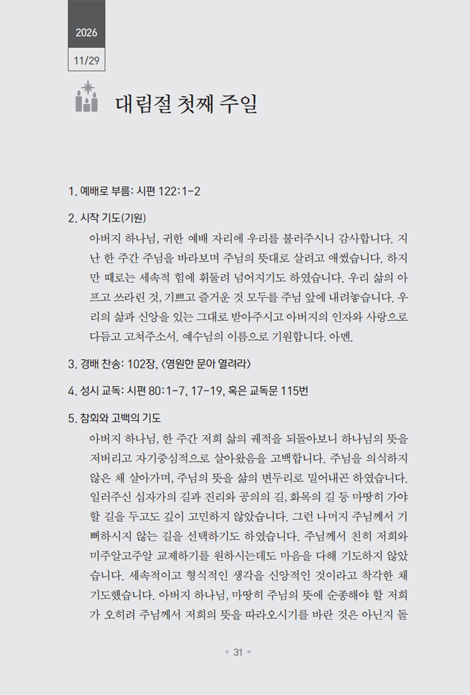 2027 예배와 강단 (교회력과 성서정과에 따른)