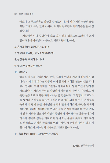2027 예배와 강단 (교회력과 성서정과에 따른)