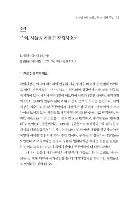 2027 예배와 강단 (교회력과 성서정과에 따른)