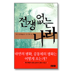 전쟁 없는 나라 - 미가강해설교