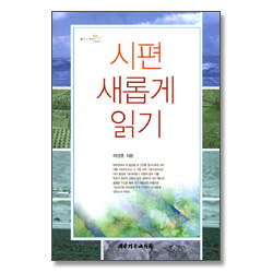 시편 새롭게 읽기