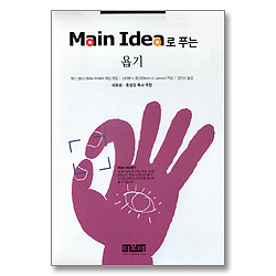 Main Idea로 푸는 욥기 - 메인 아이디어 시리즈 22