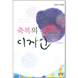 축복의 디자인 - 신명기 강해집