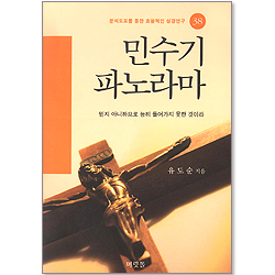 [분석도표를 통한 효율적인 성경연구 38] 민수기 파노라마