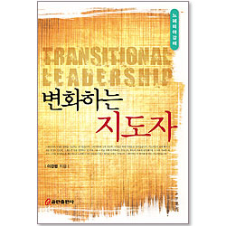 변화하는 지도자 - 느헤미야 강해