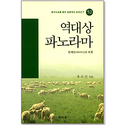 [분석도표를 통한 효율적인 성경연구 52] 역대상 파노라마 (정체성Identity의 회복)