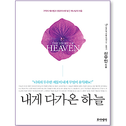 내게 다가온 하늘 (신우인의 하늘이야기 05)